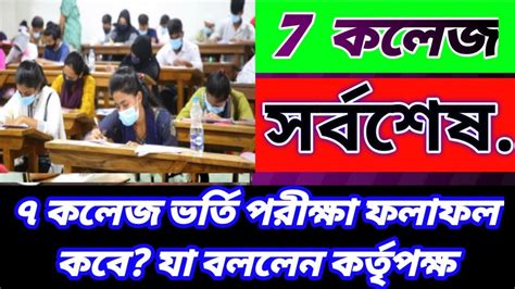 7 college result archive|7 college admission.